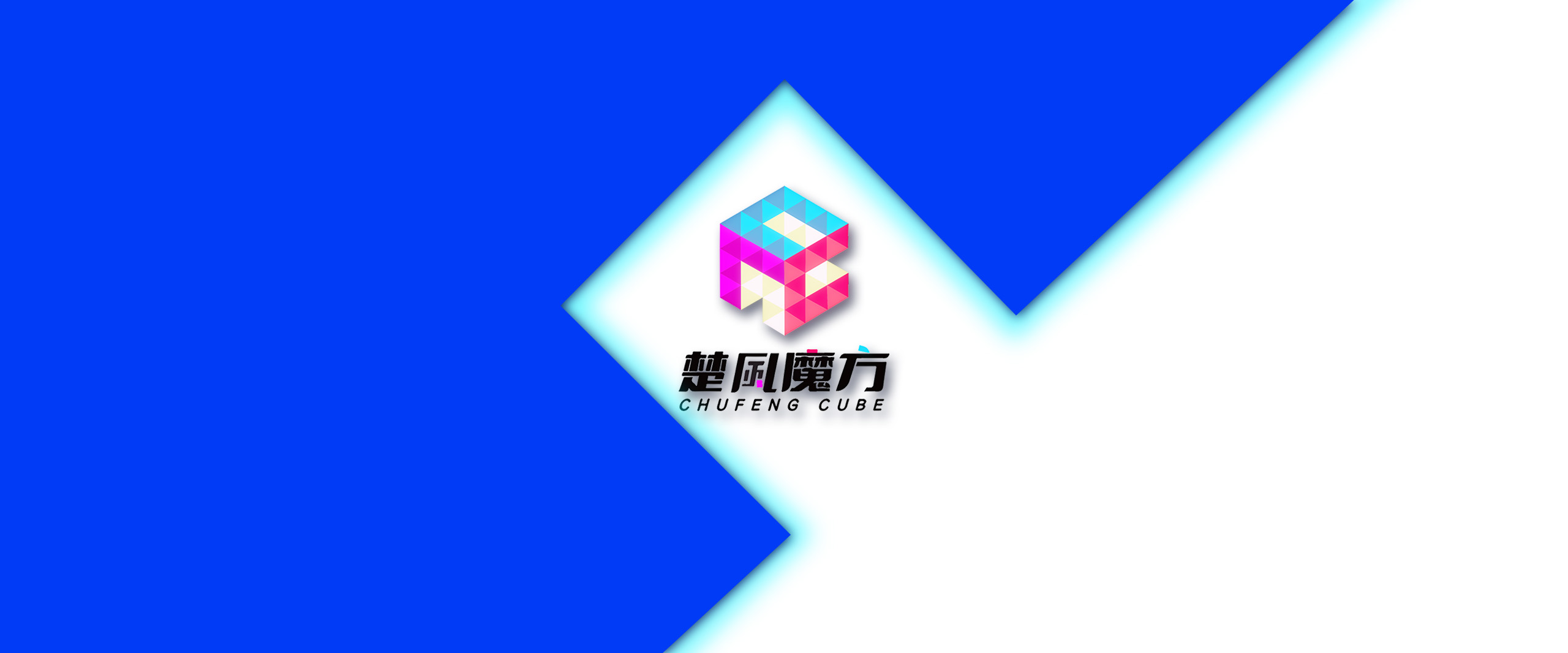 楚风魔方开业